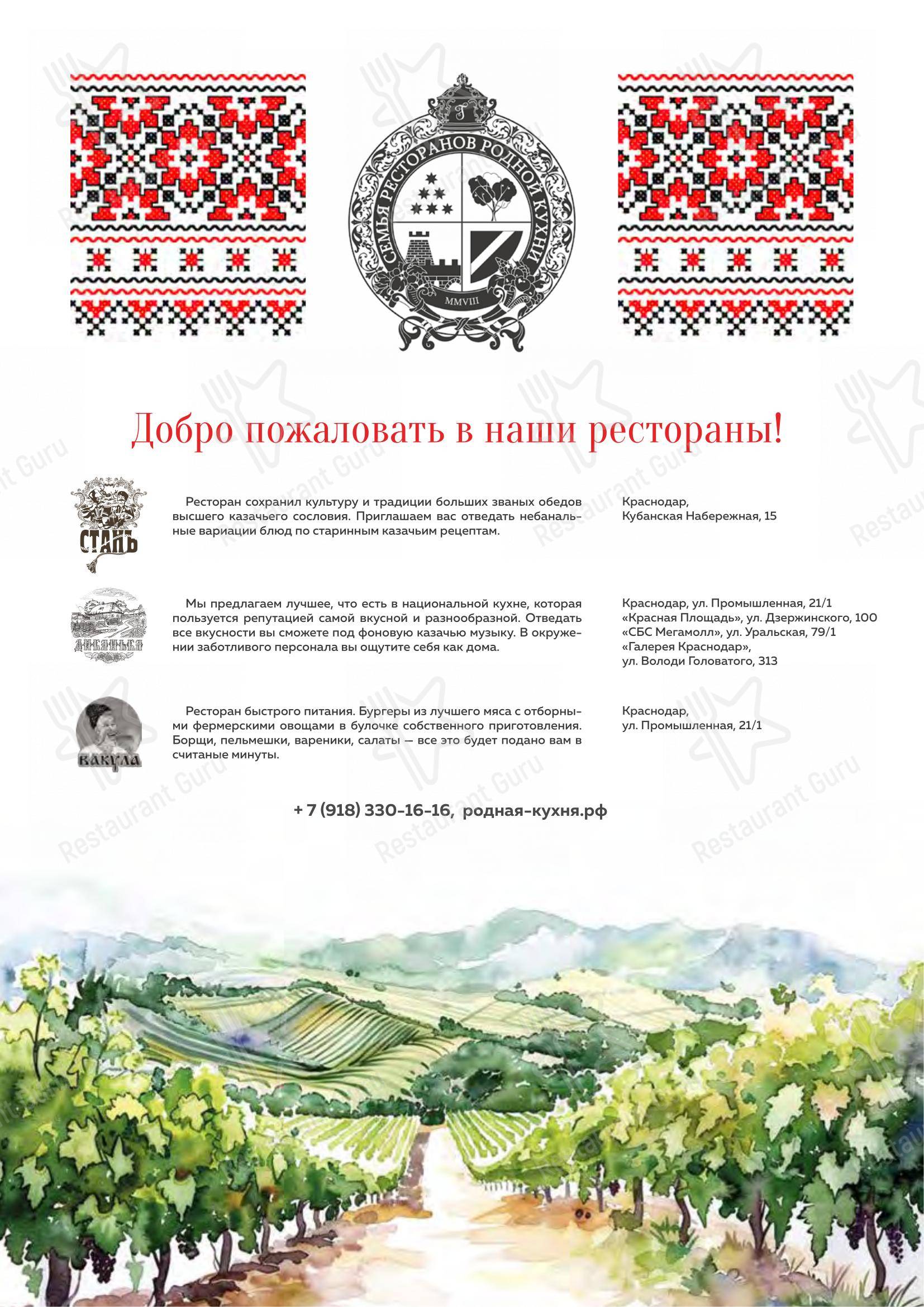 Меню ресторана Диканька - Wine Menu