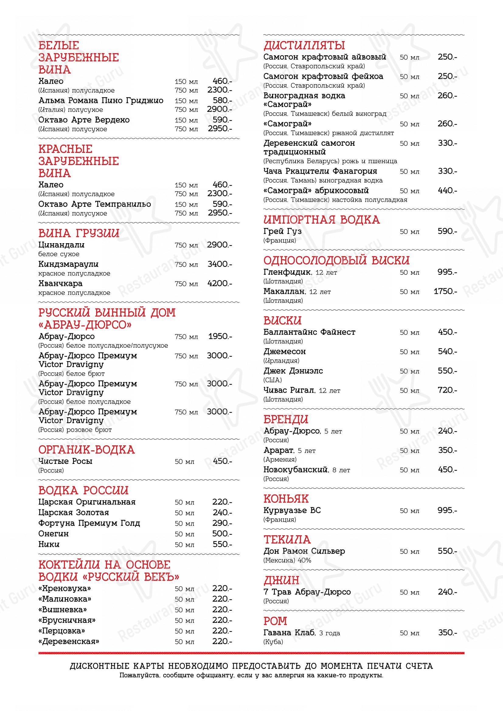 Dinner Menu ресторана Диканька в Краснодаре