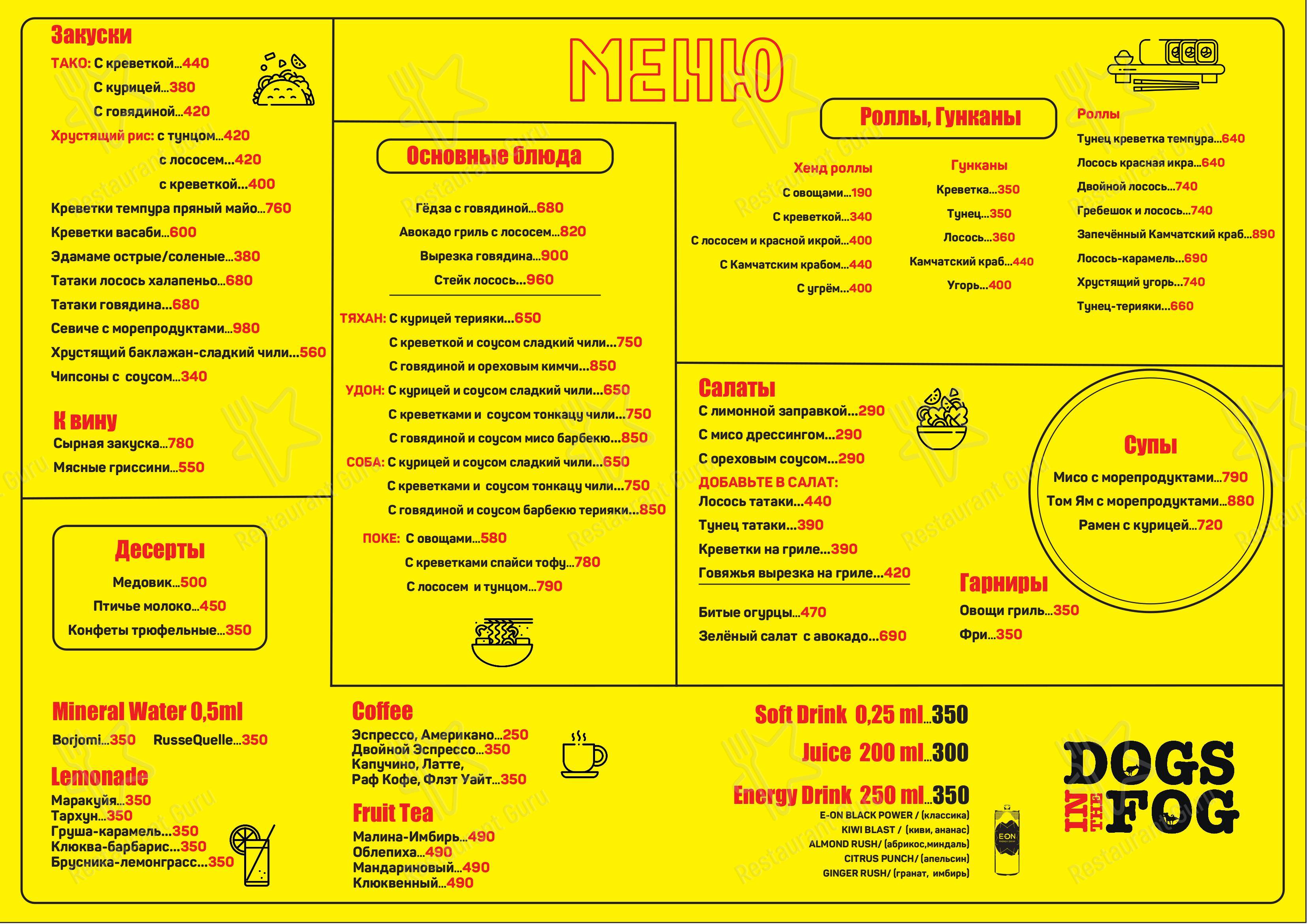 Меню для посетителей паба и бара Собаки в тумане