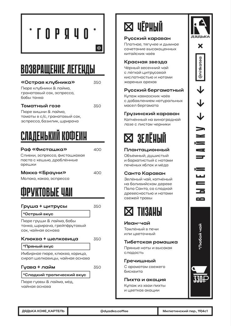 Дядька кофе Картель меню