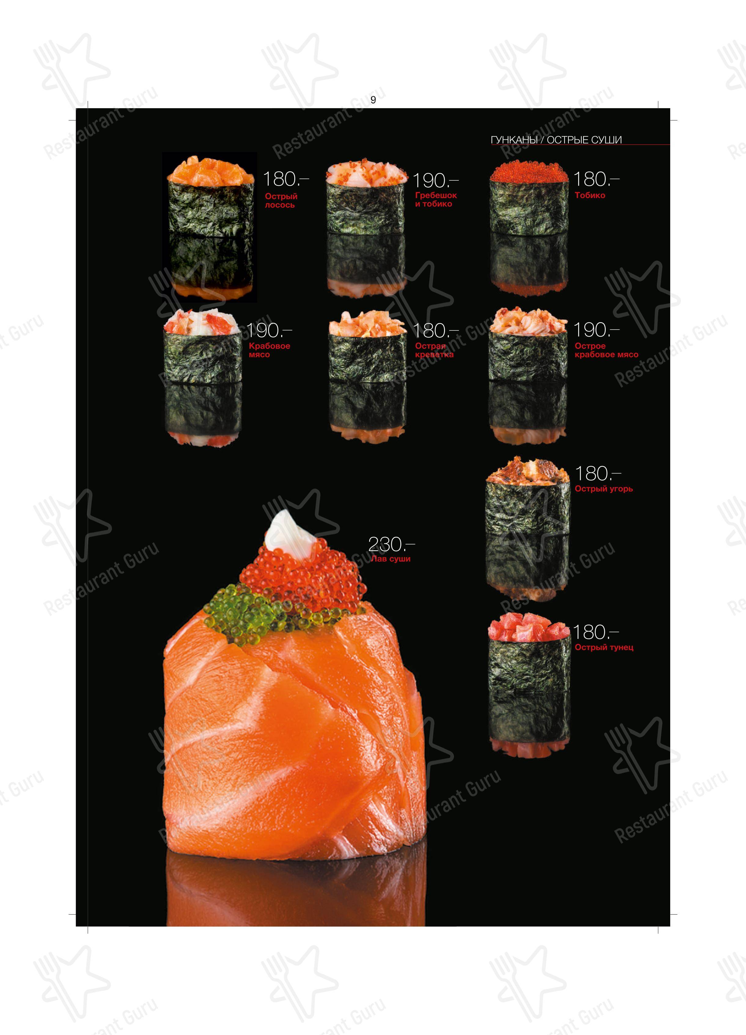 Меню ресторана Kabuki - Меню