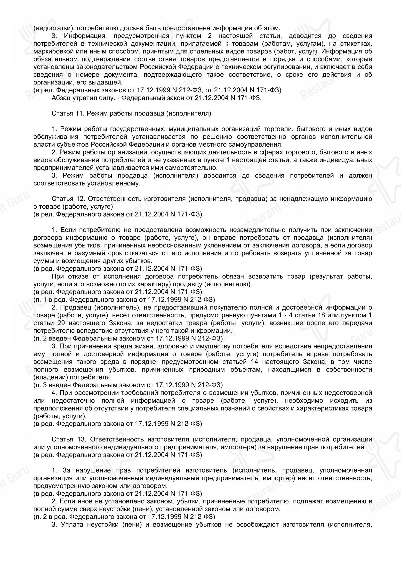 Берлин в Калининграде - Меню напитков