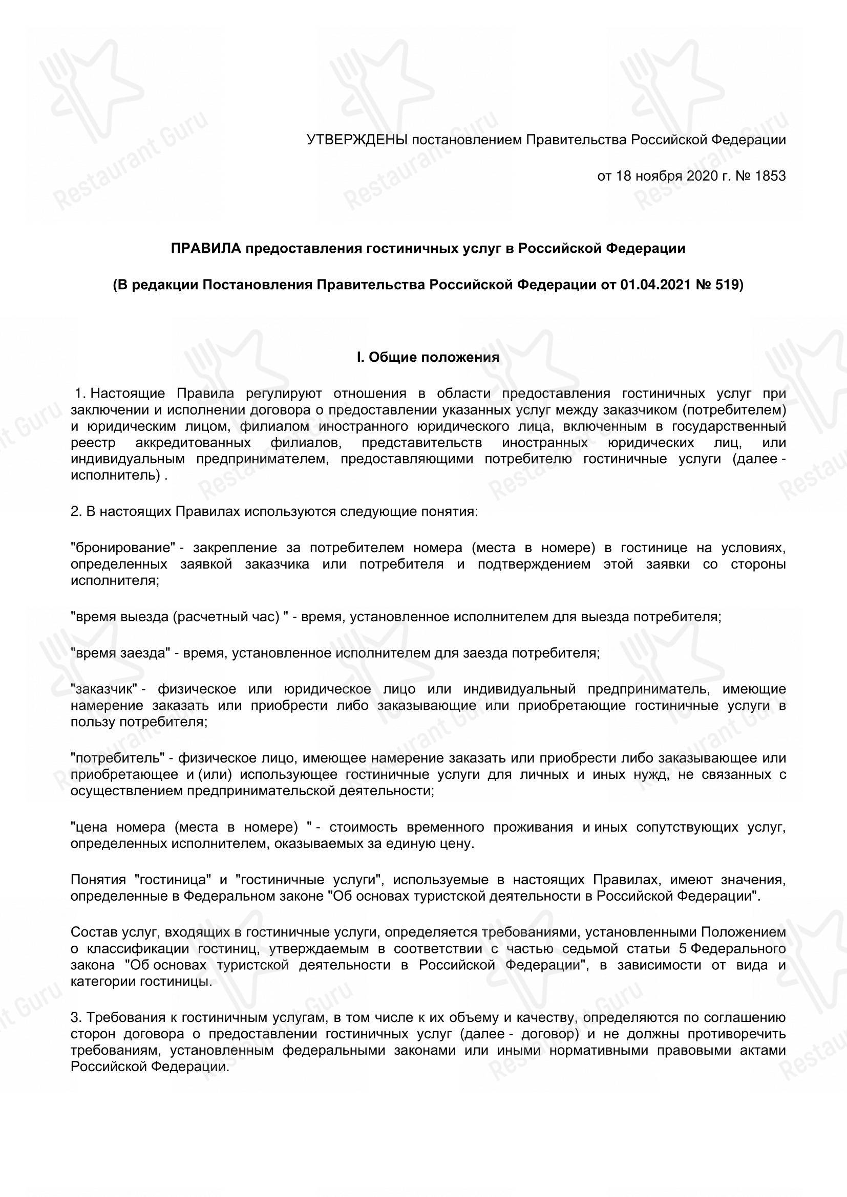 Меню ресторана Берлин - Меню напитков