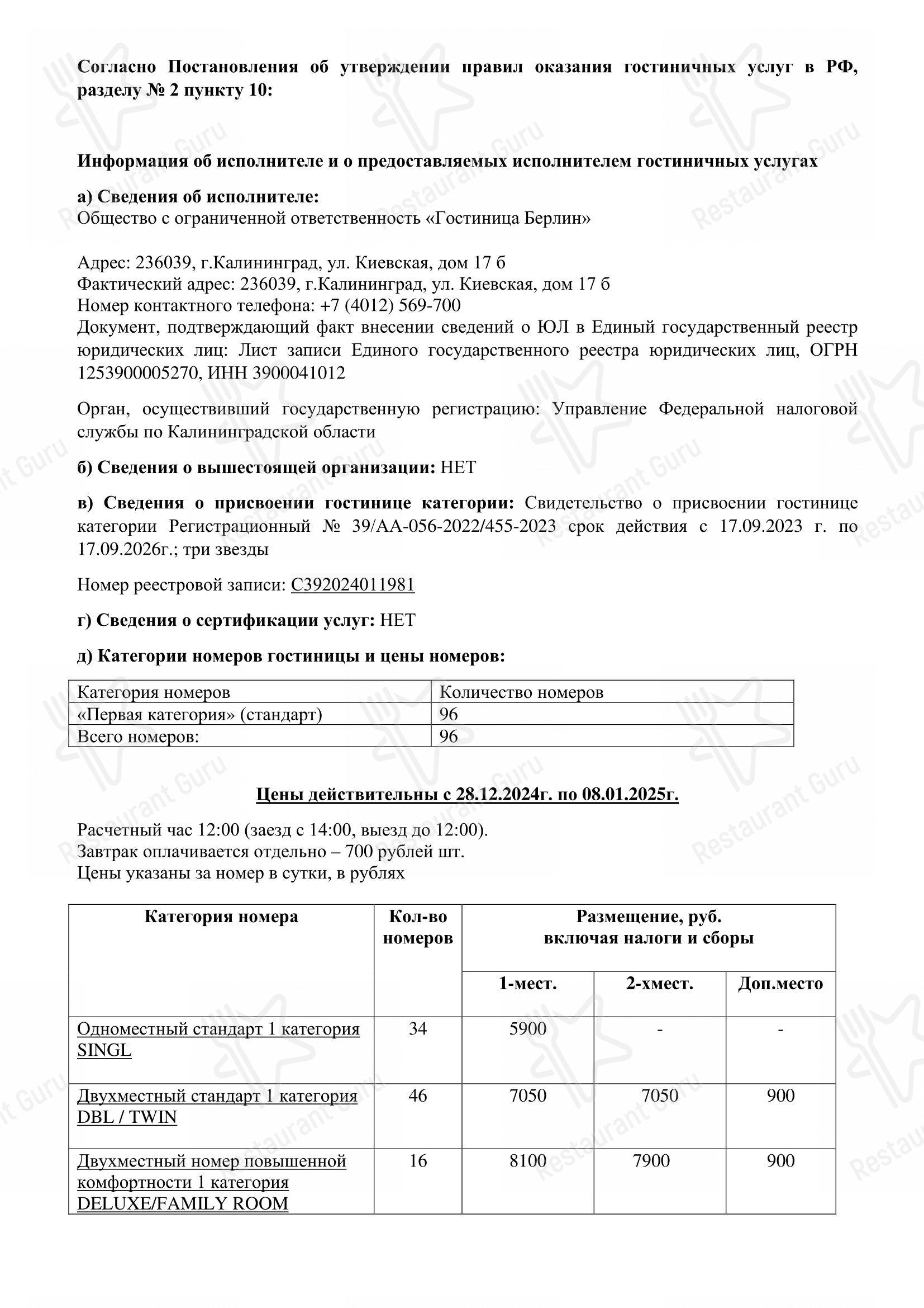 Берлин в Калининграде - Меню напитков