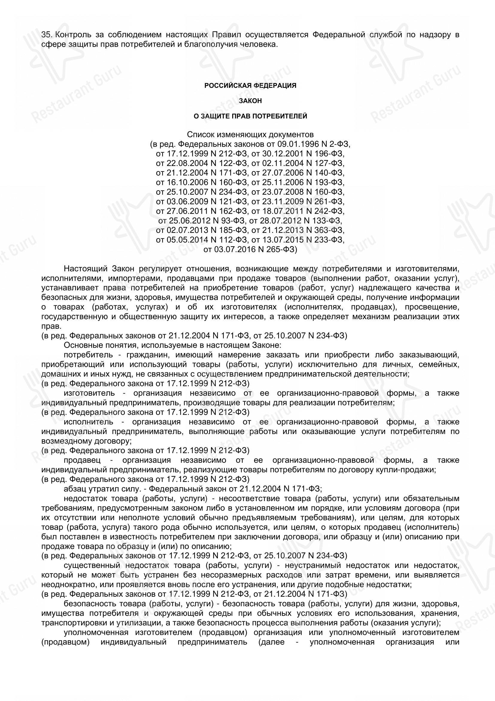 Берлин в Калининграде - Меню напитков