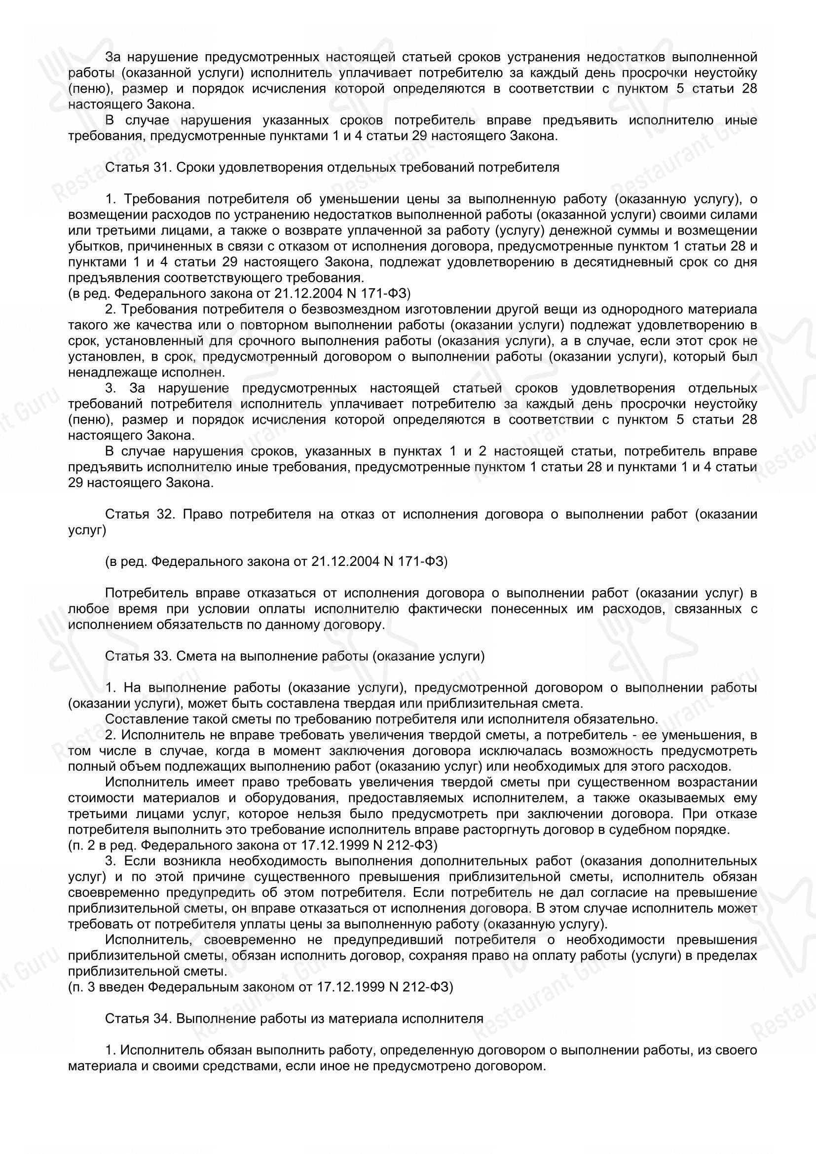 Меню напитков ресторана Берлин в Калининграде