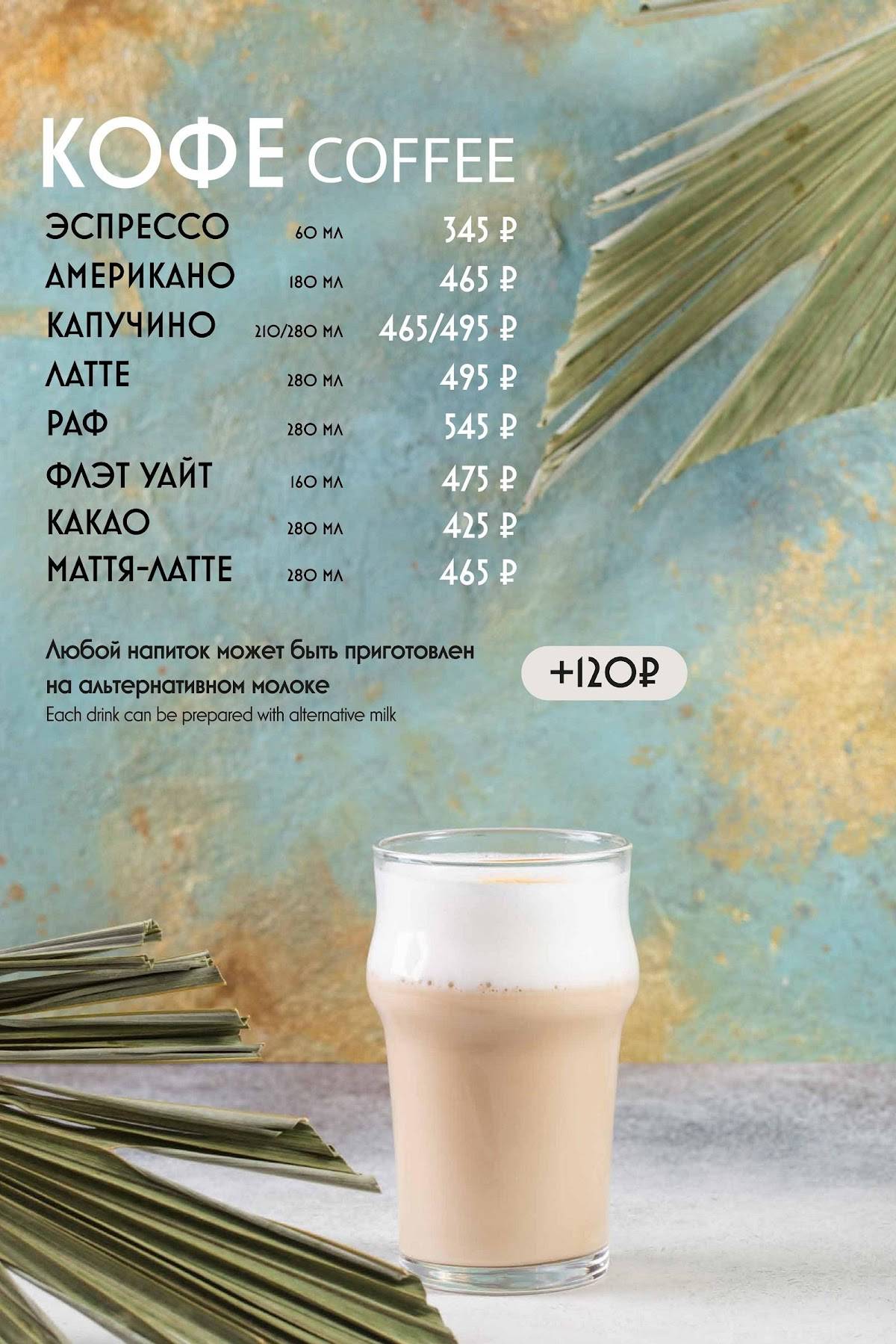 Coffee Gourmet меню