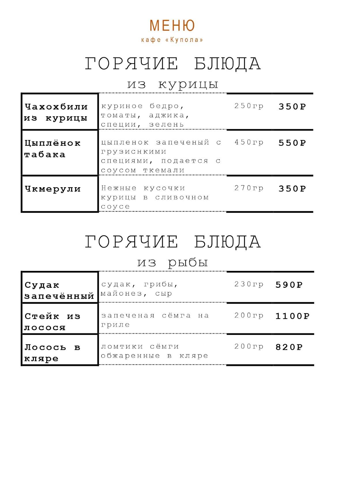 Купола меню