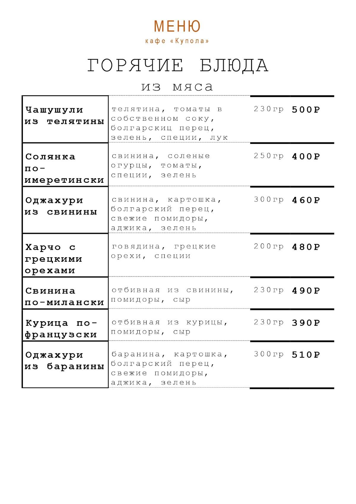 Купола меню