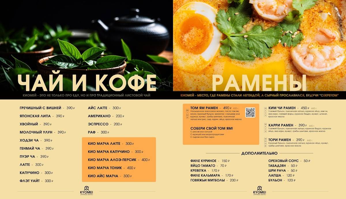Киомей меню