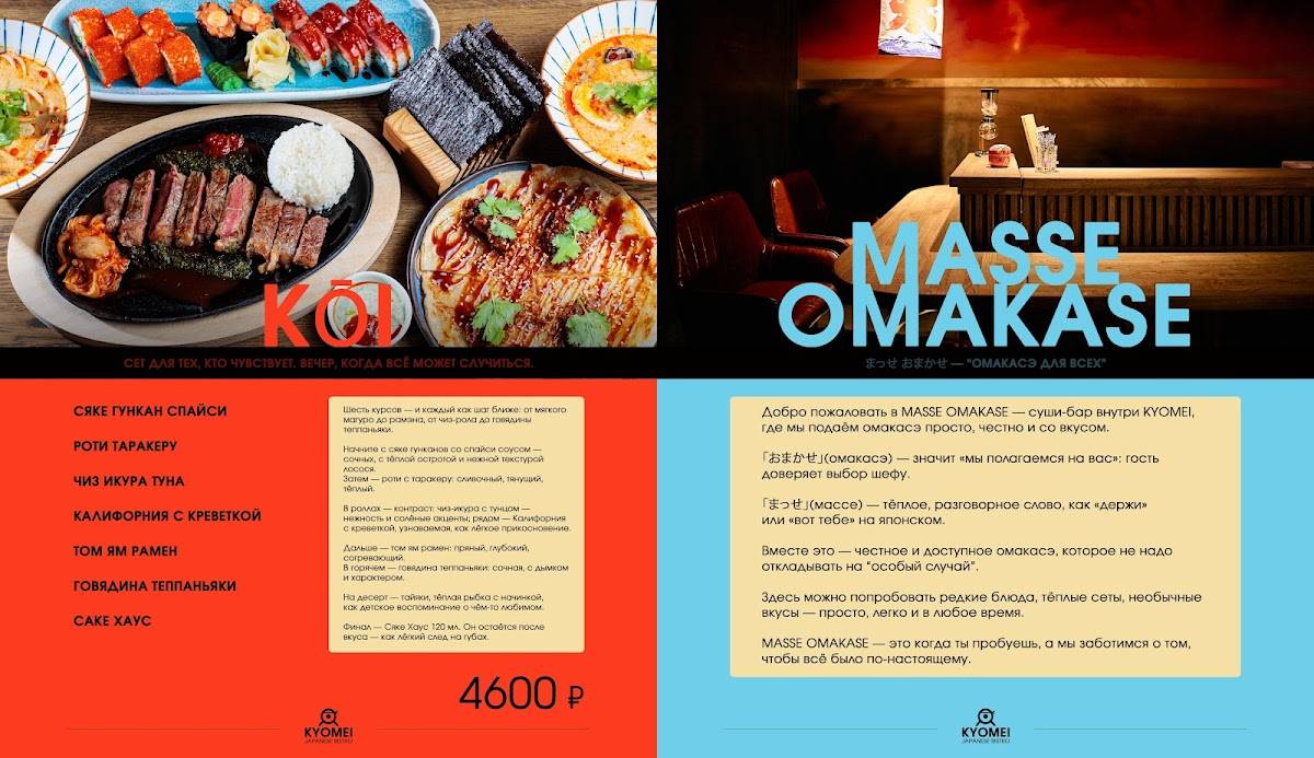 Киомей меню