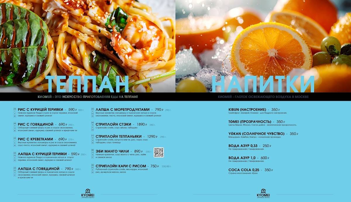 Киомей меню