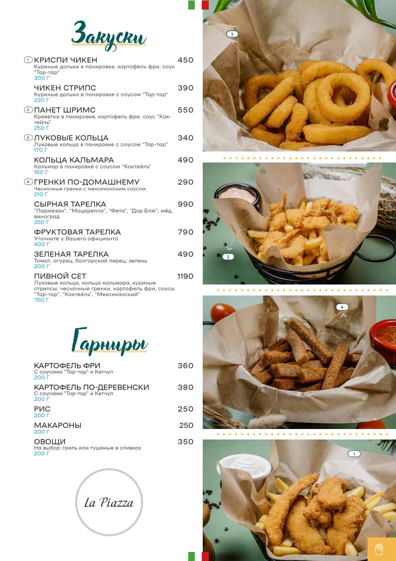 Ла Пиацца меню