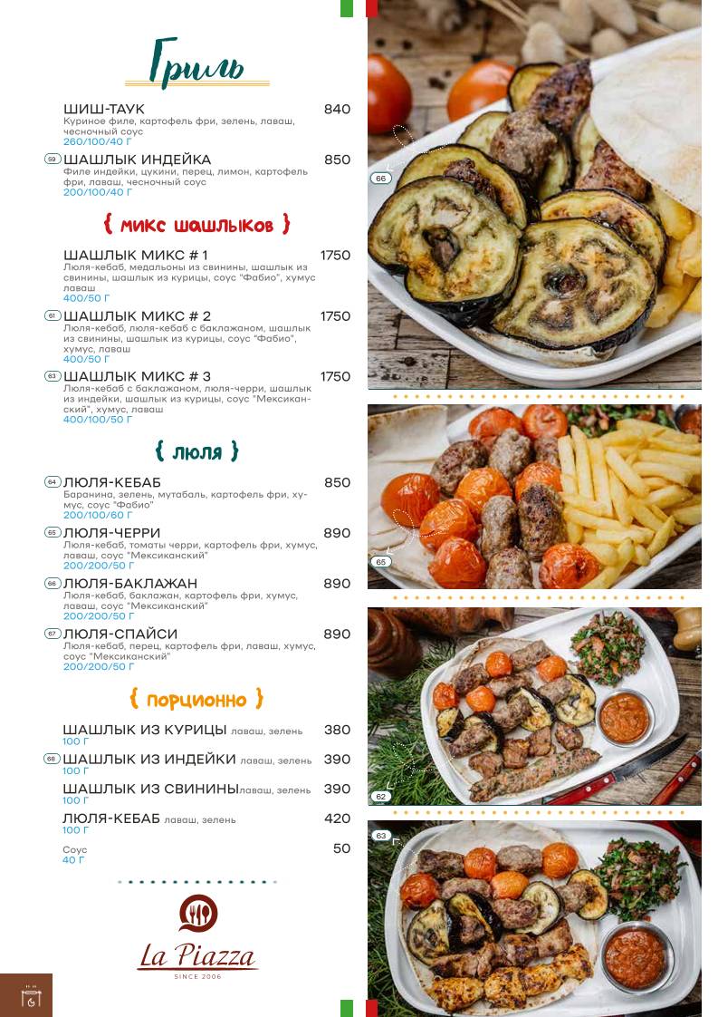 Ла Пиацца меню