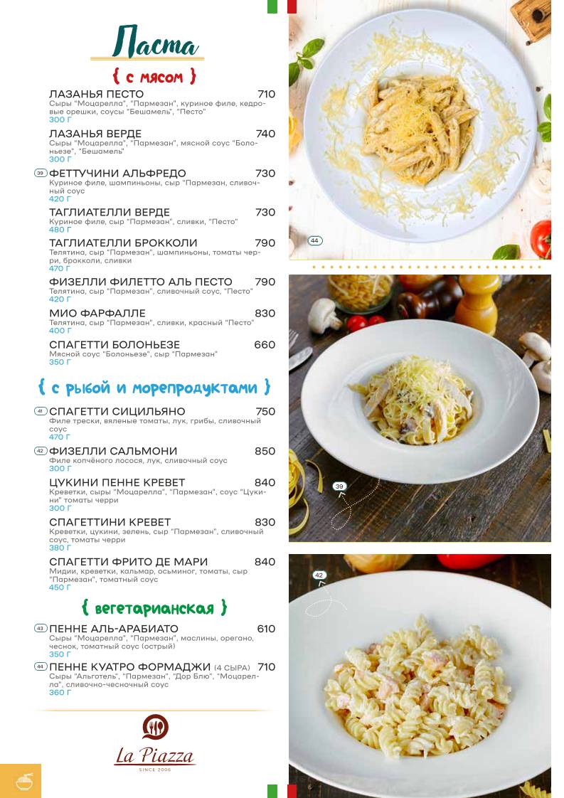 Ла Пиацца меню