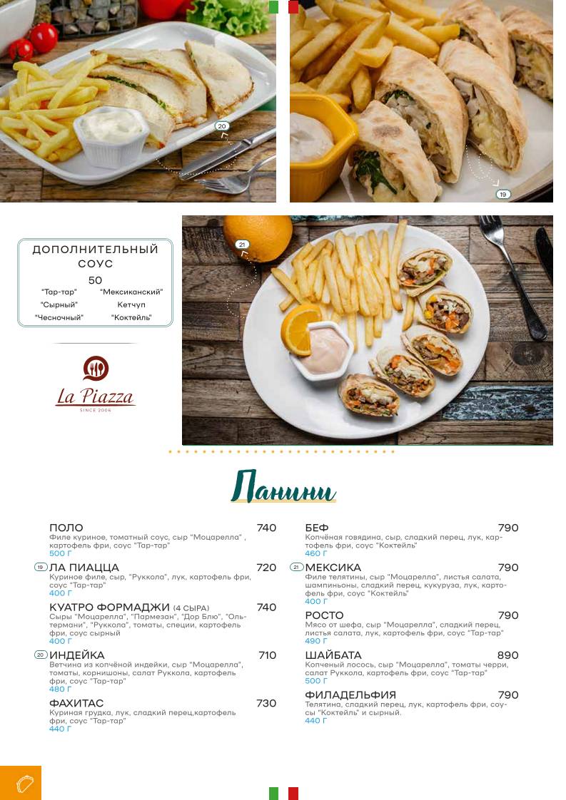 Ла Пиацца меню