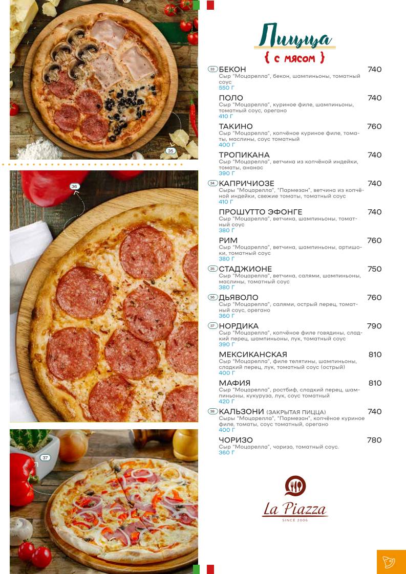 Ла Пиацца меню