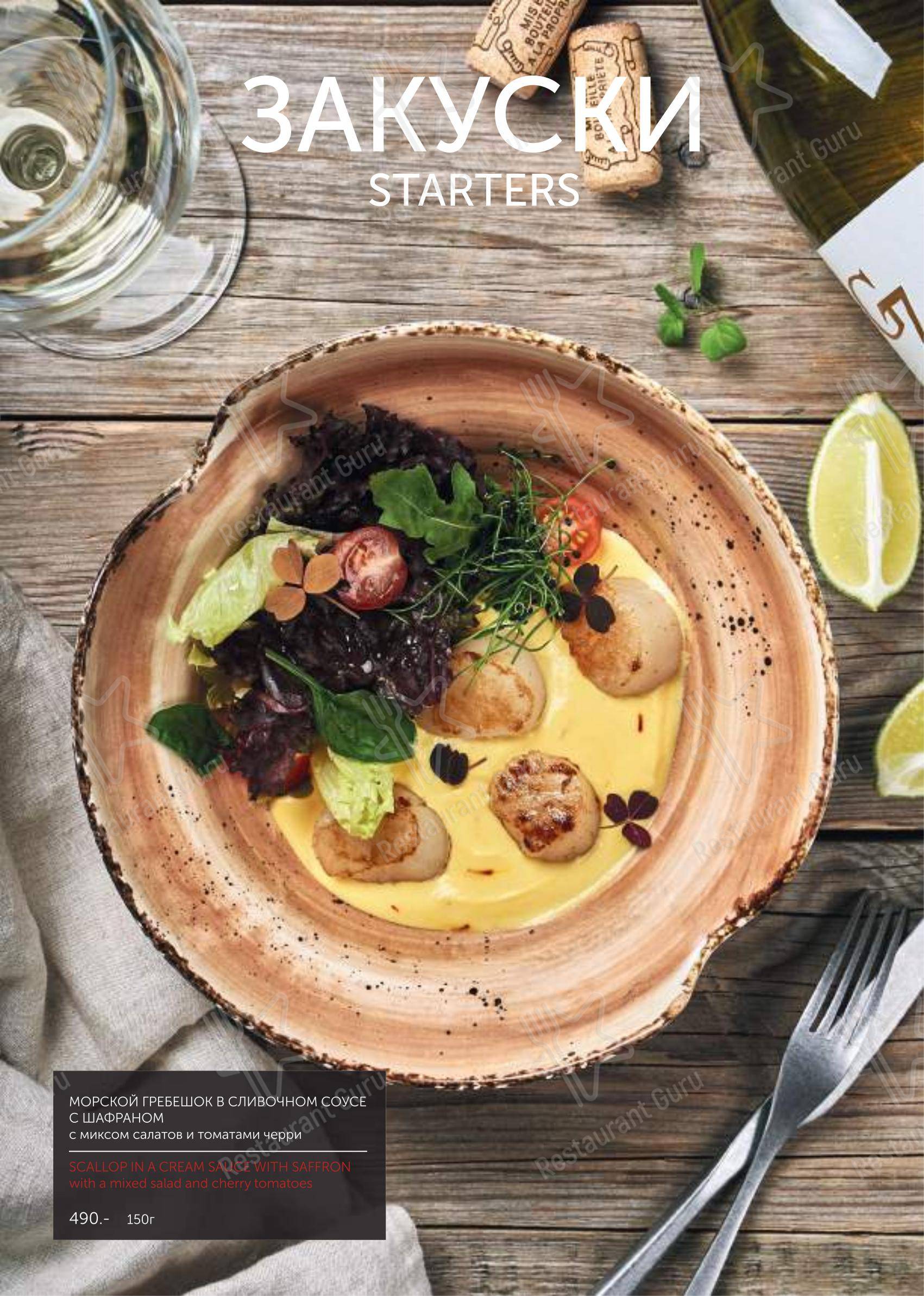 Меню для посетителей ресторана Liman