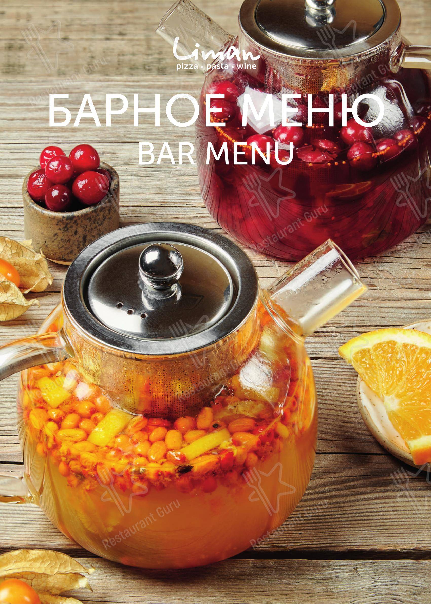Меню для посетителей ресторана Liman