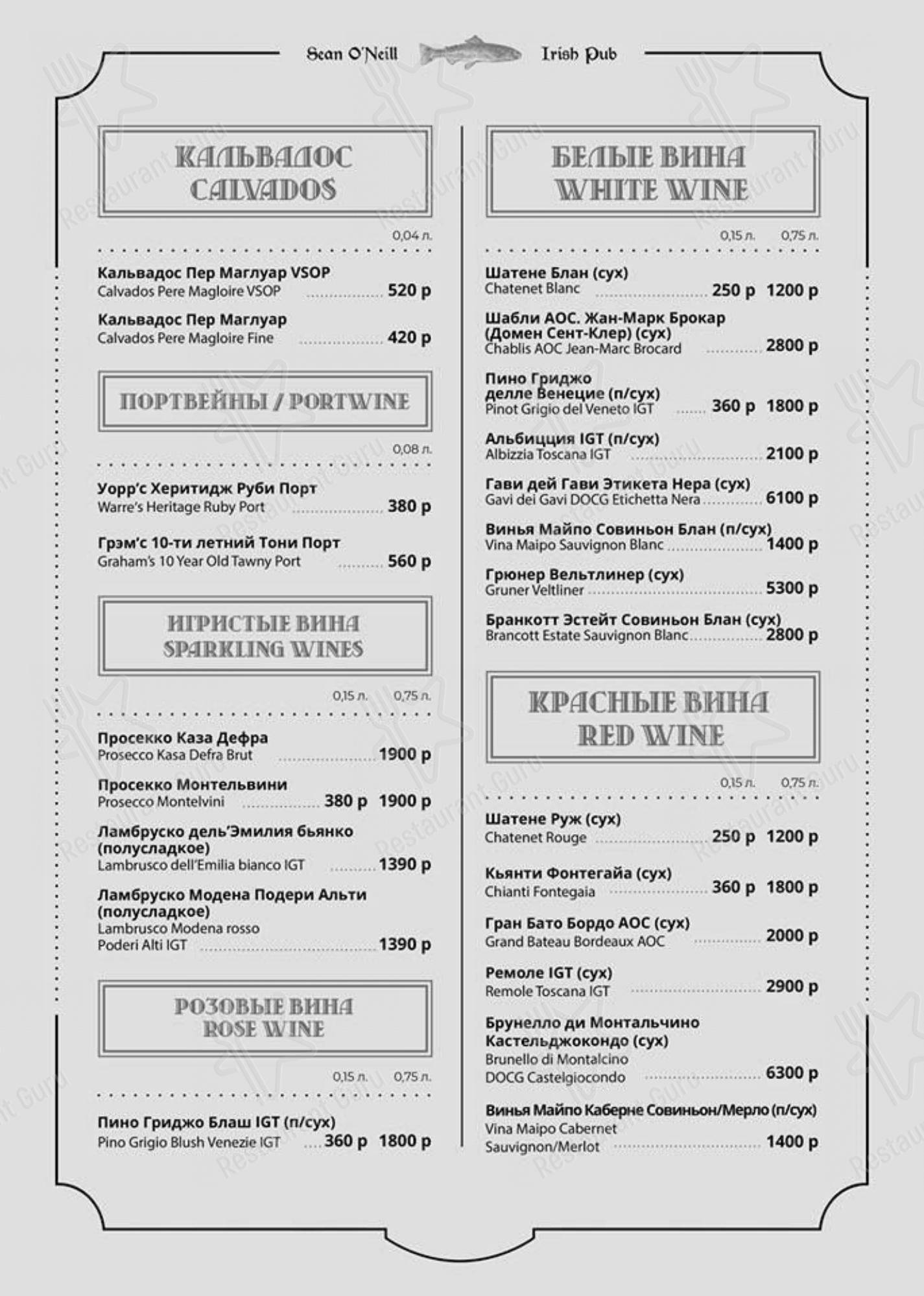Меню для посетителей паба и бара Шон О'Нилл