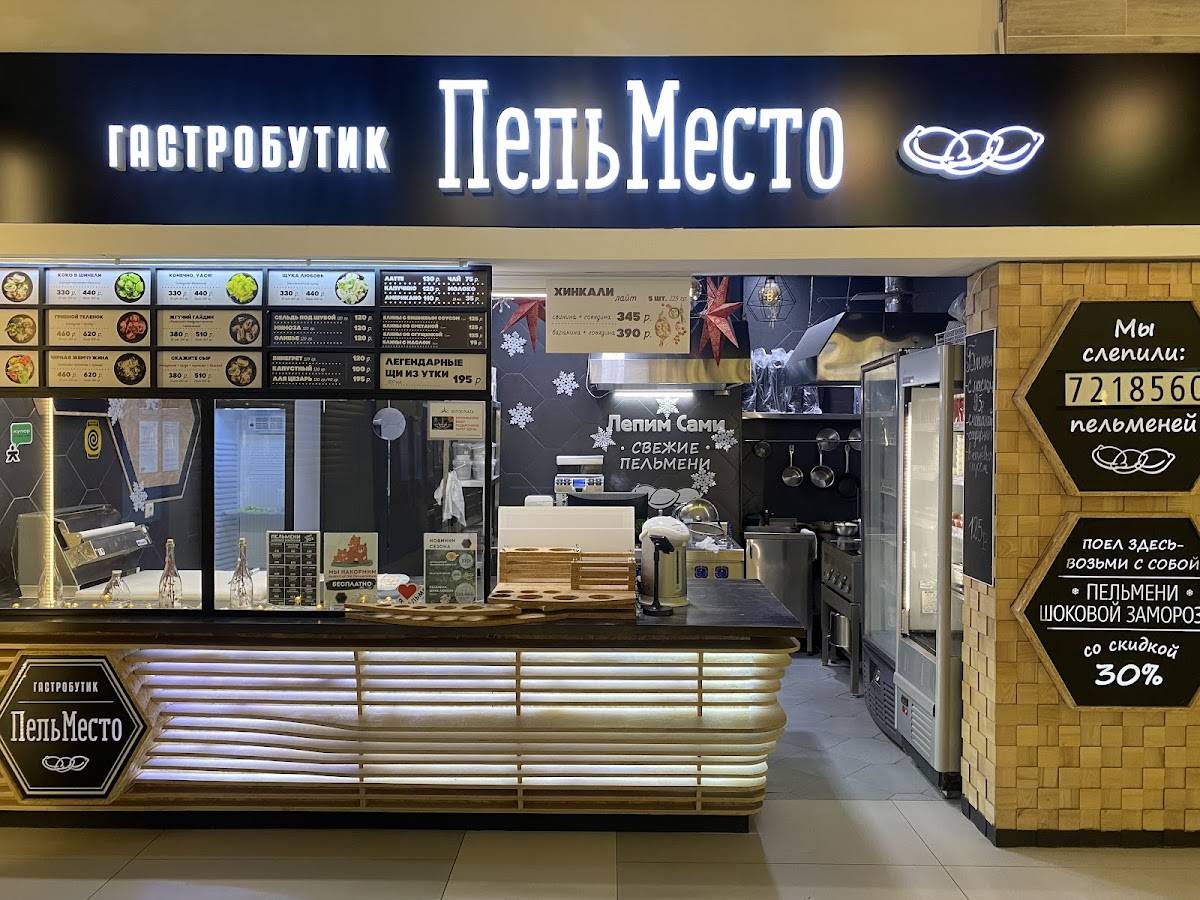 ПельМесто меню