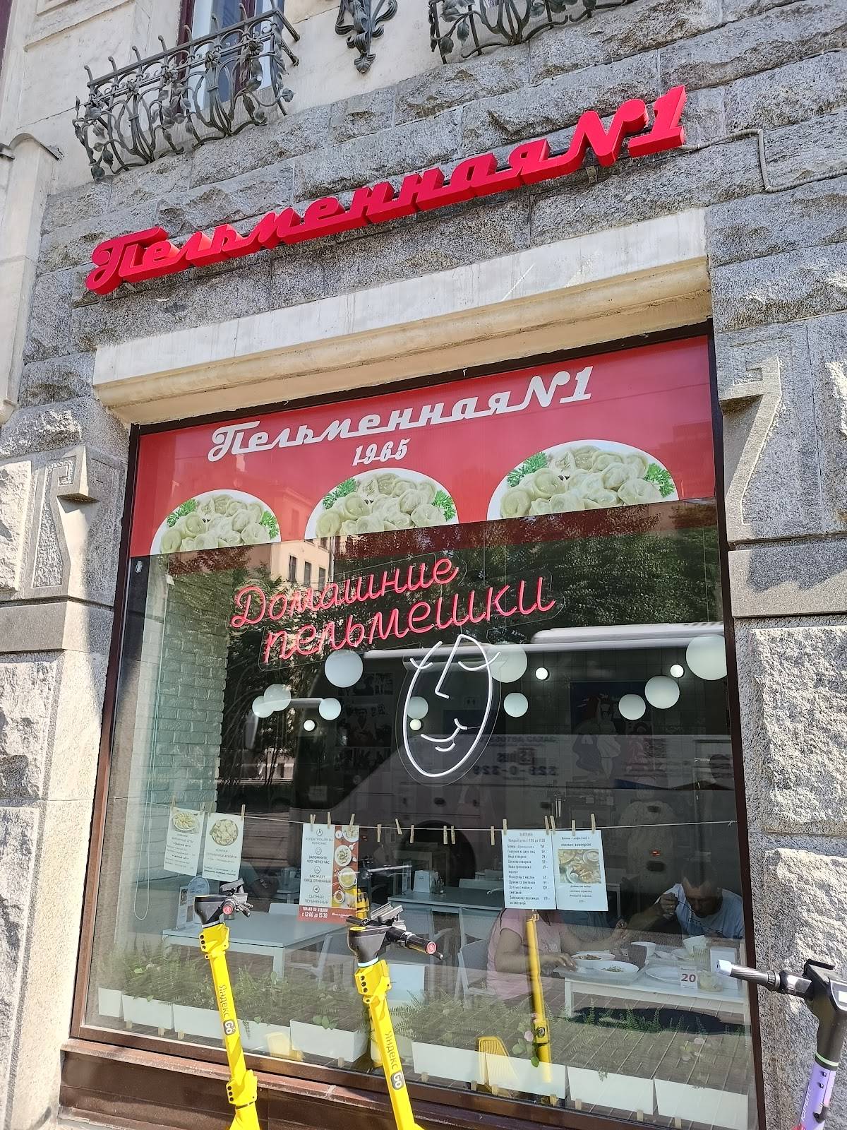 Пельменная № 1 меню