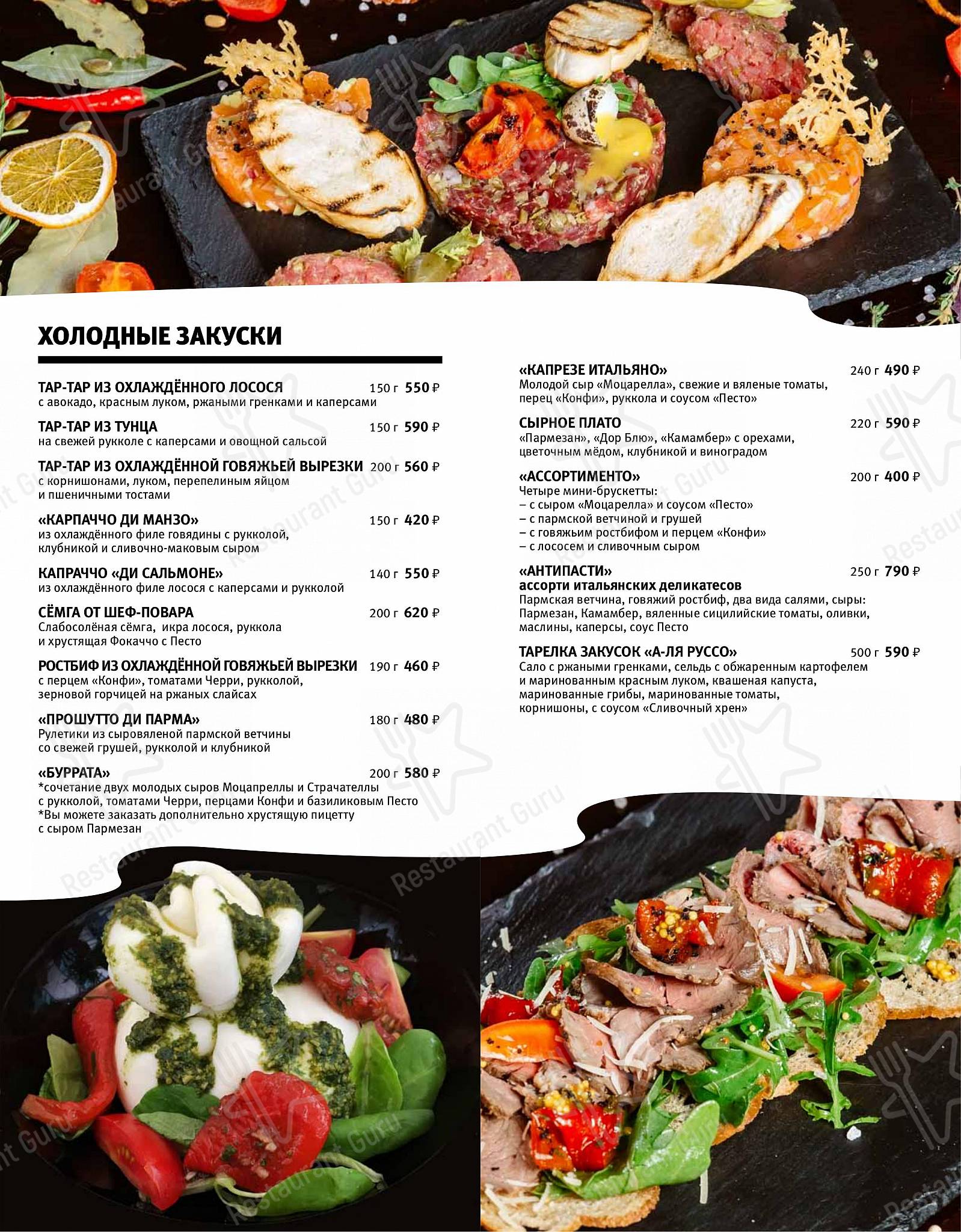 Penates в Твери - 菜单