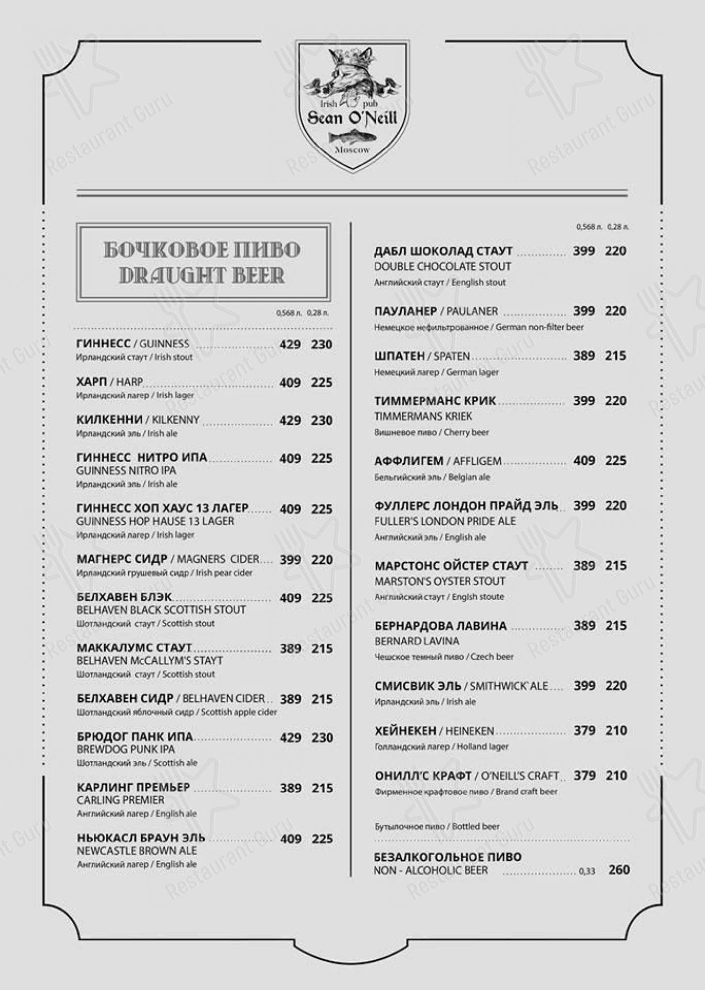 Меню для посетителей паба и бара Шон О'Нилл