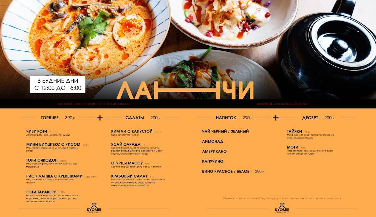 Киомей меню