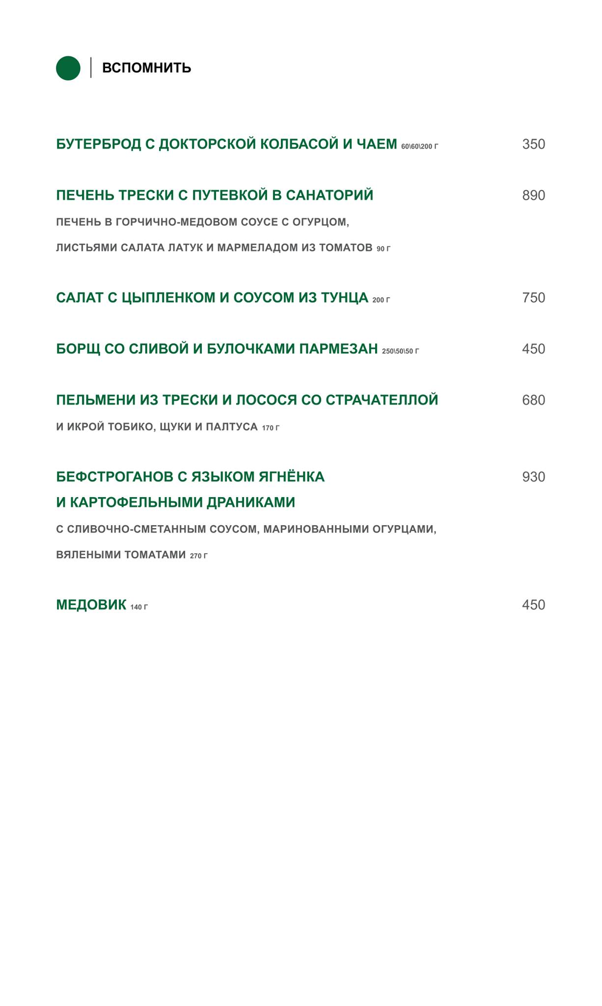 Memo dine&bar меню