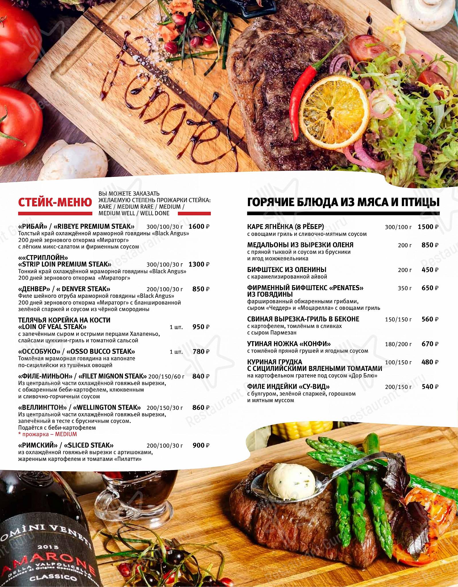 菜单 ресторана Penates в Твери