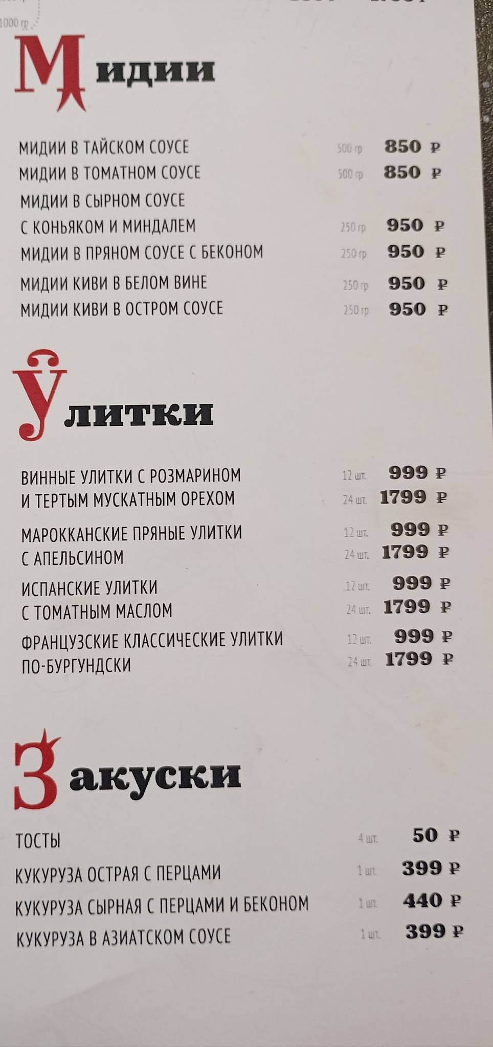 Раковарня Ивана Раковара меню