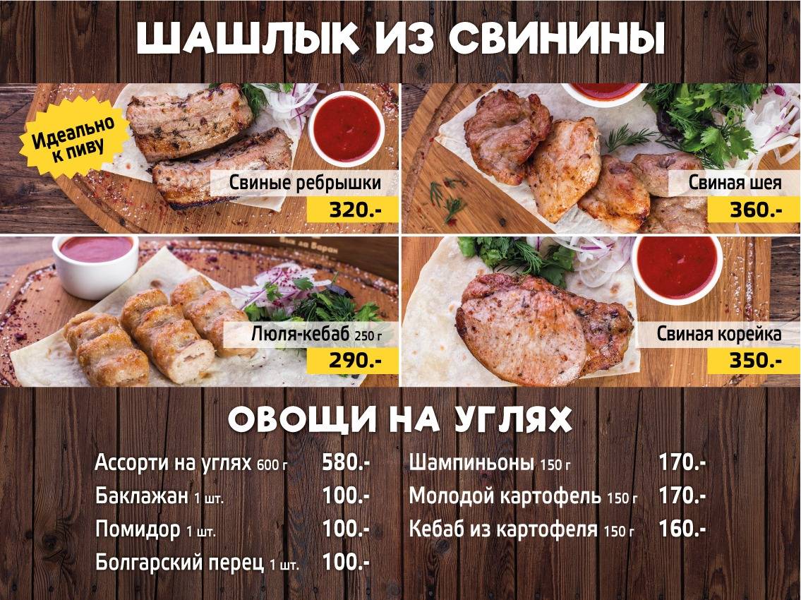 Бык да Баран меню