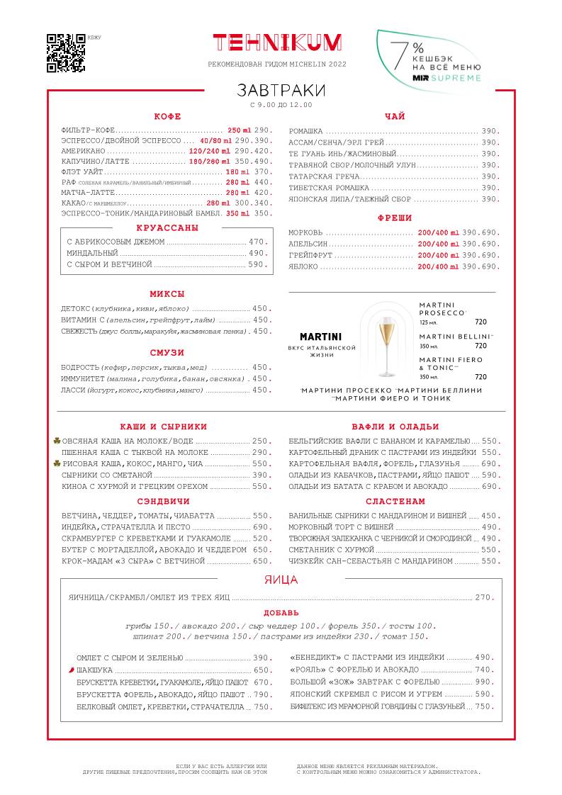 Tehnikum меню
