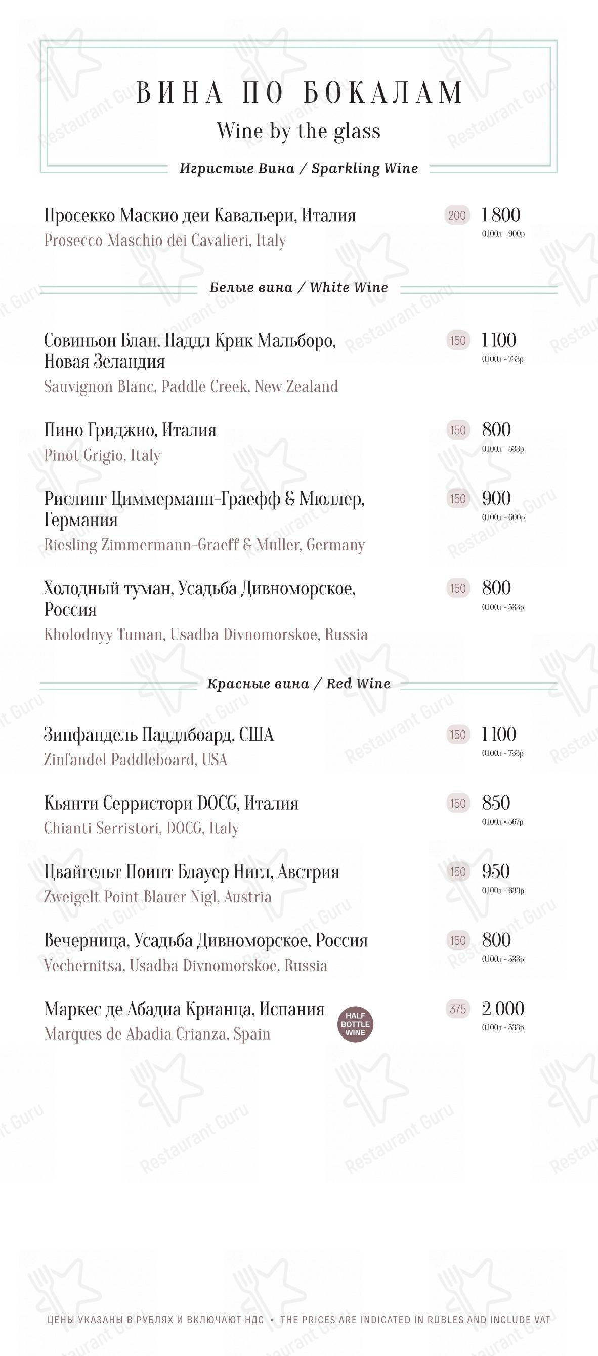 Меню напитков ресторана Романов в Москве