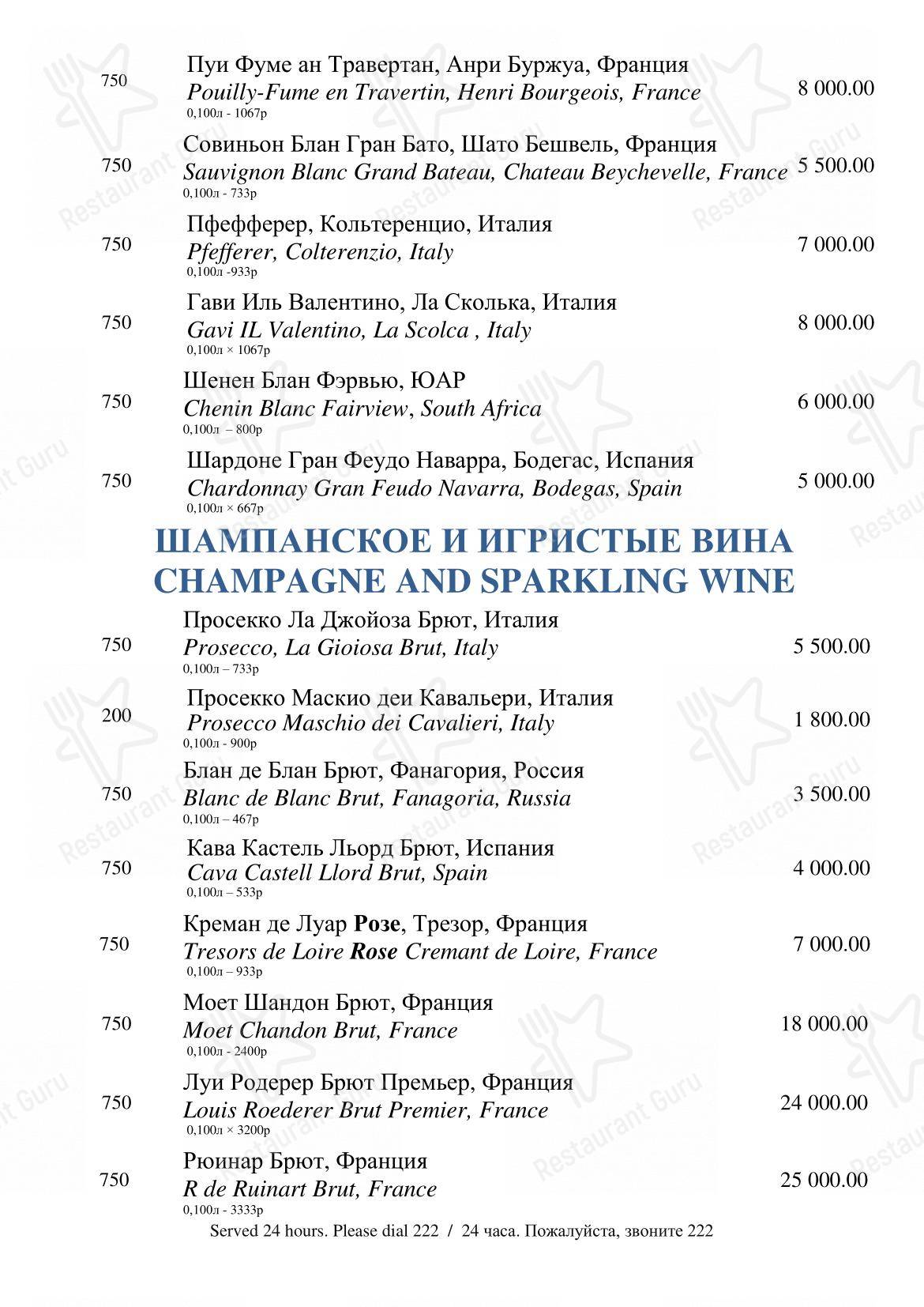 Романов в Москве - Крафт меню