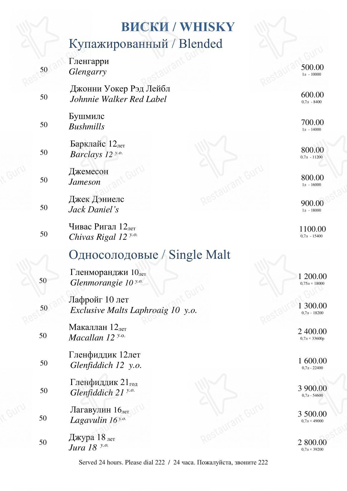 Меню ресторана Романов - Крафт меню