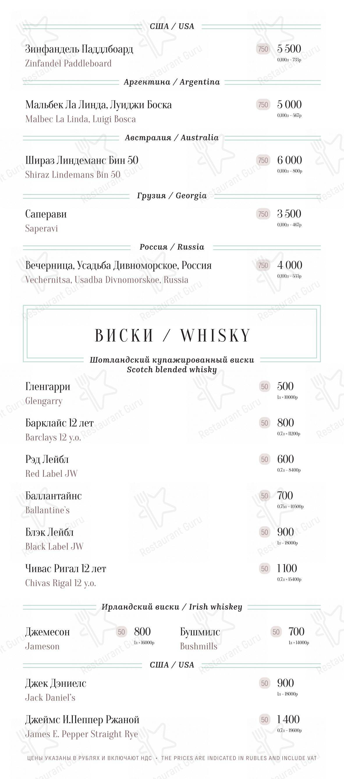 Меню напитков ресторана Романов