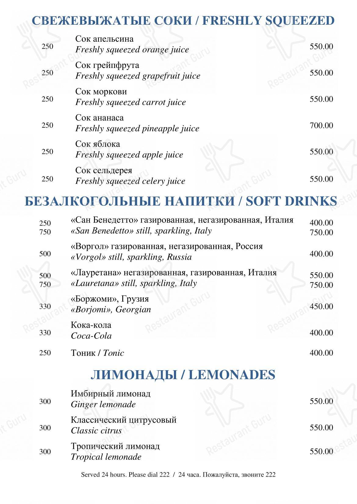 Крафт меню ресторана Романов