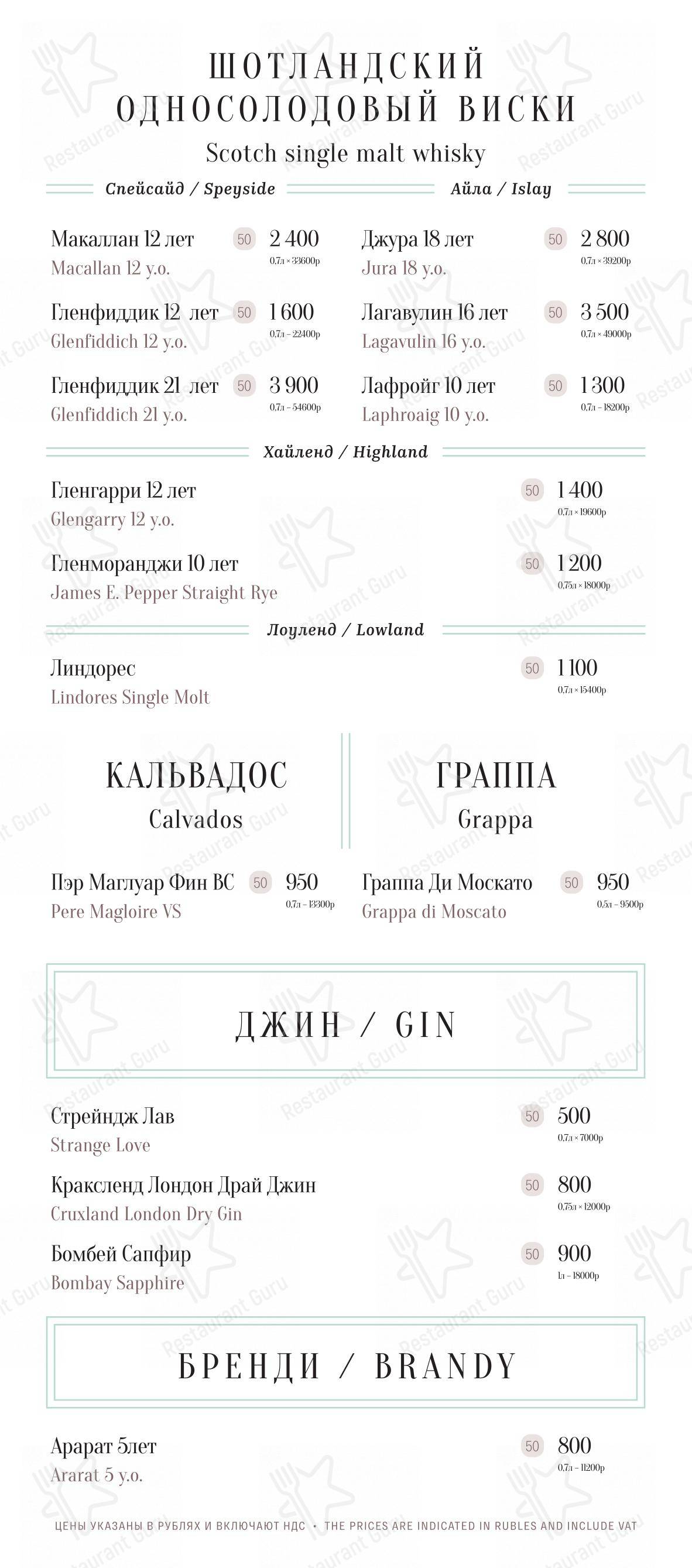 Романов в Москве - Меню напитков