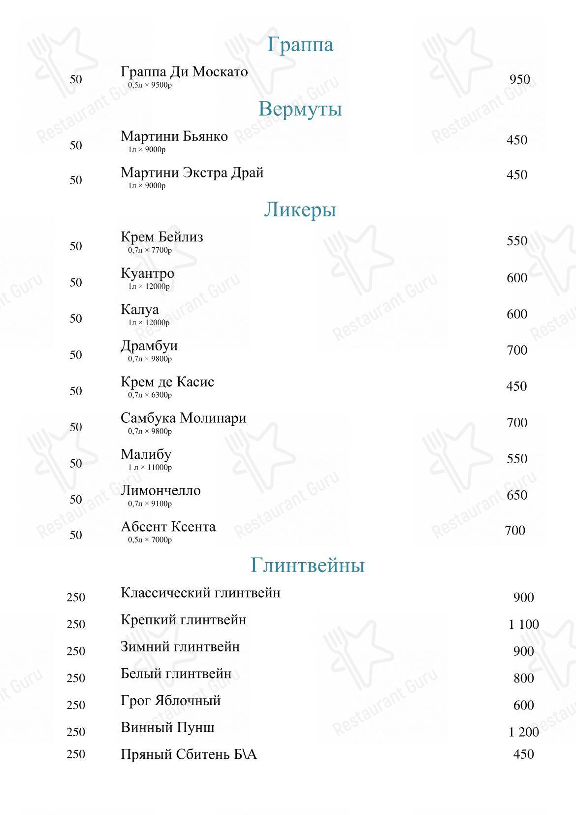 Коктейльная карта ресторана Романов