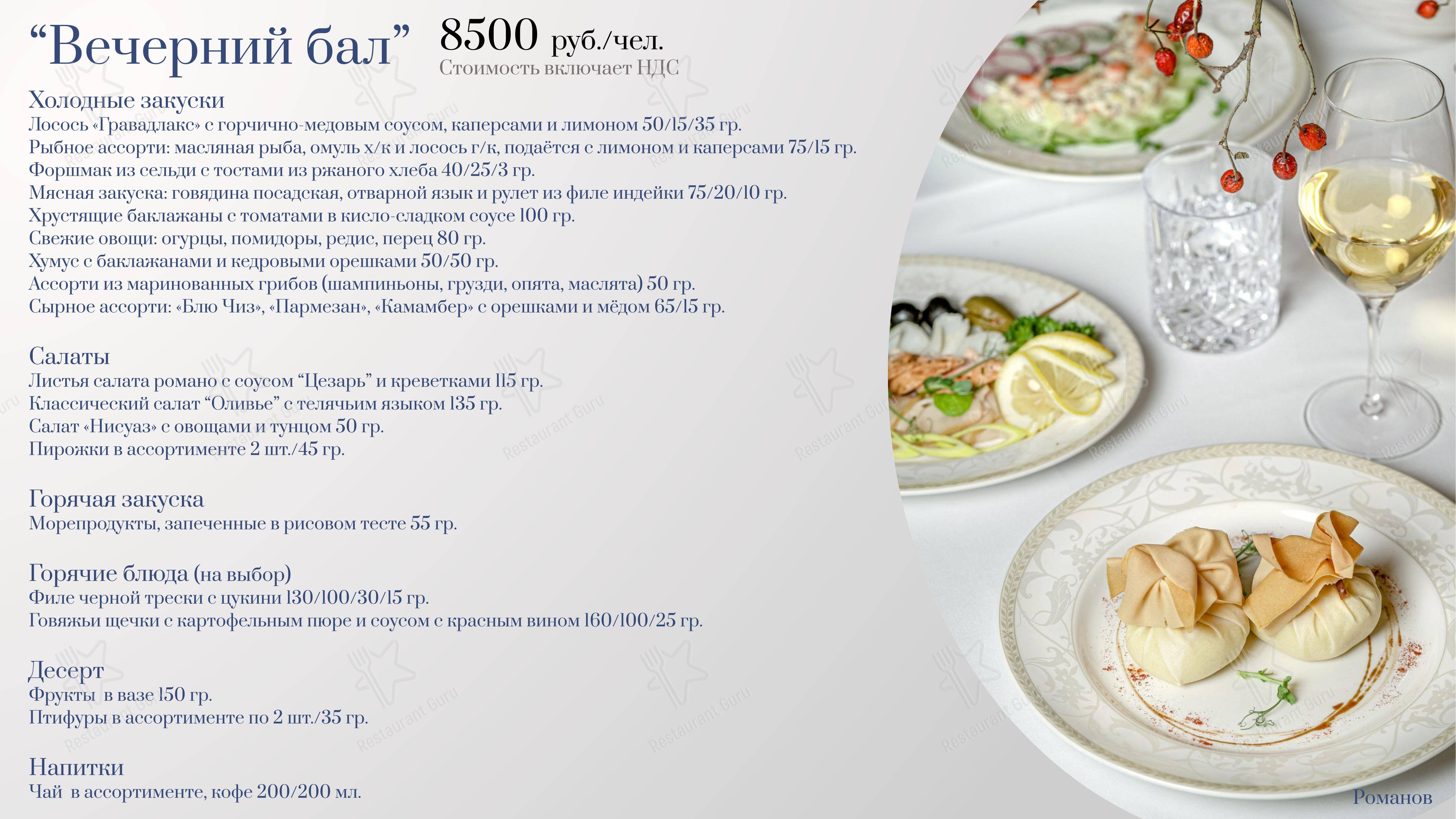 Детское ресторана Романов в Москве