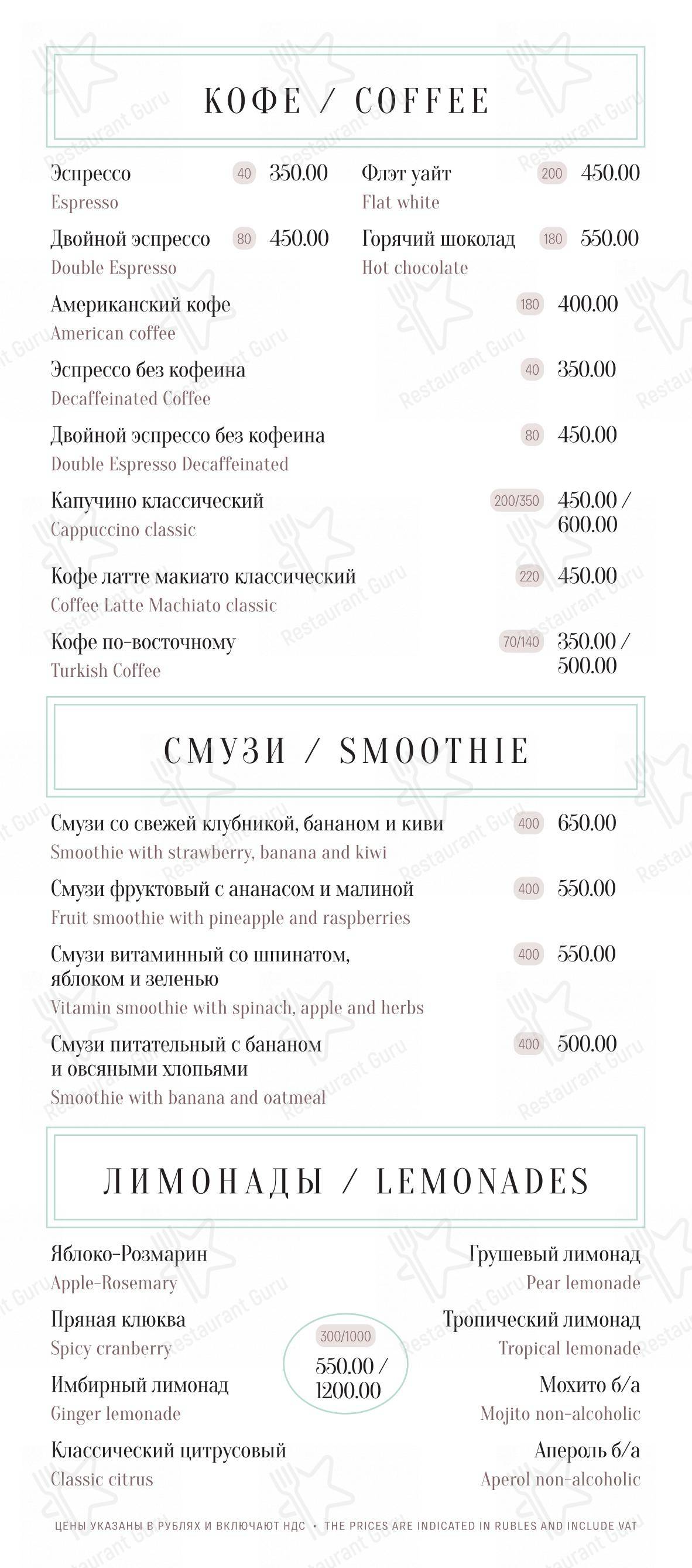 Меню ресторана Романов - Меню напитков