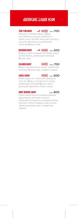 Bloody Mary Bar & Grill меню