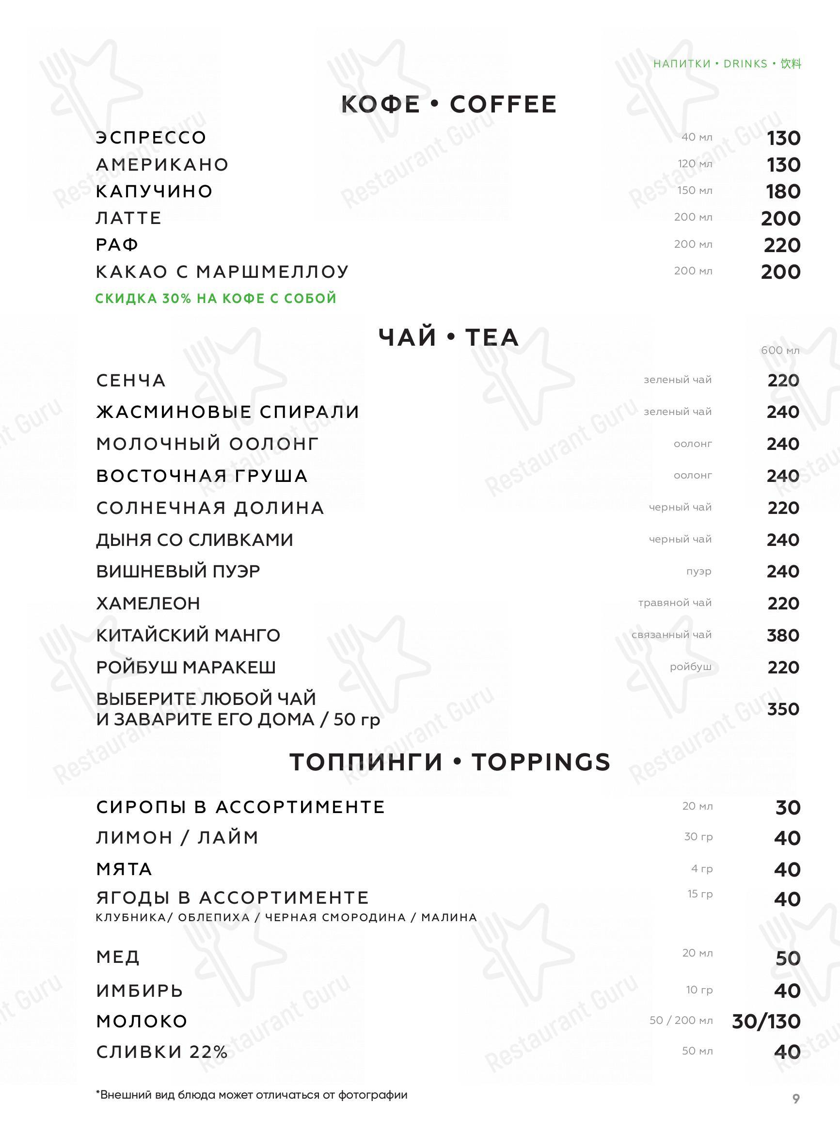 Меню Малатан - еда и напитки