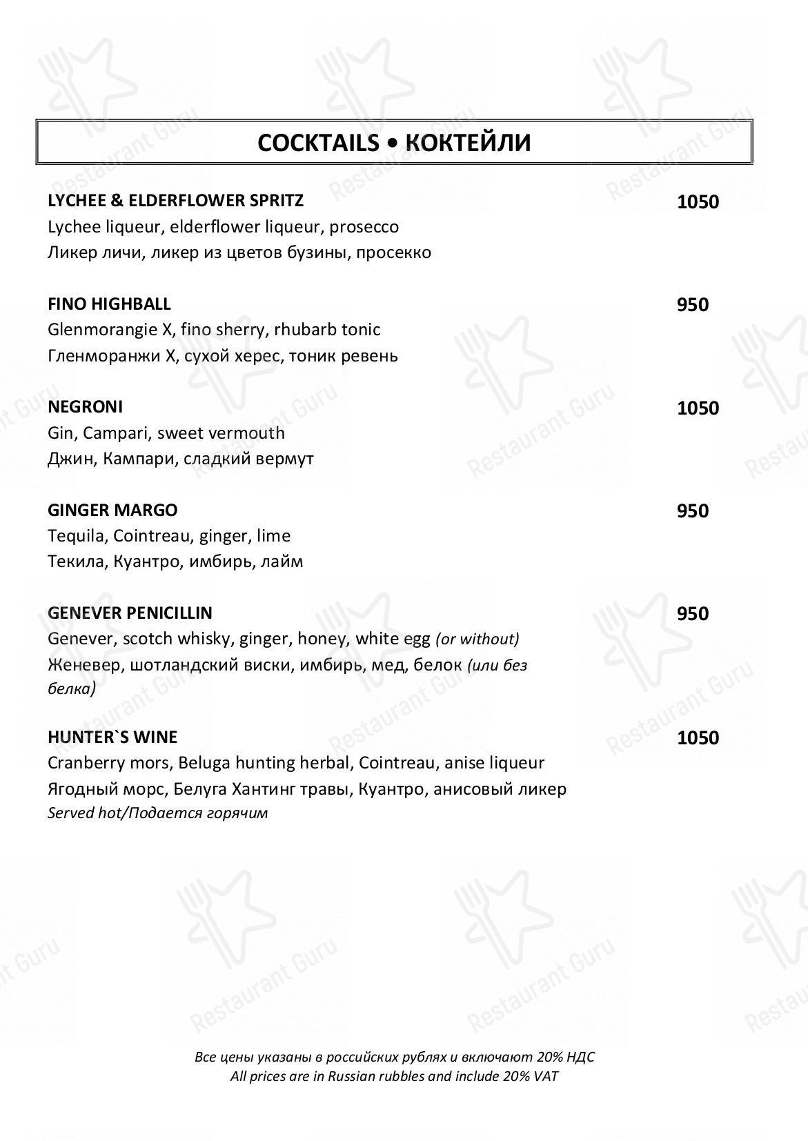 Меню ресторана The Lounge