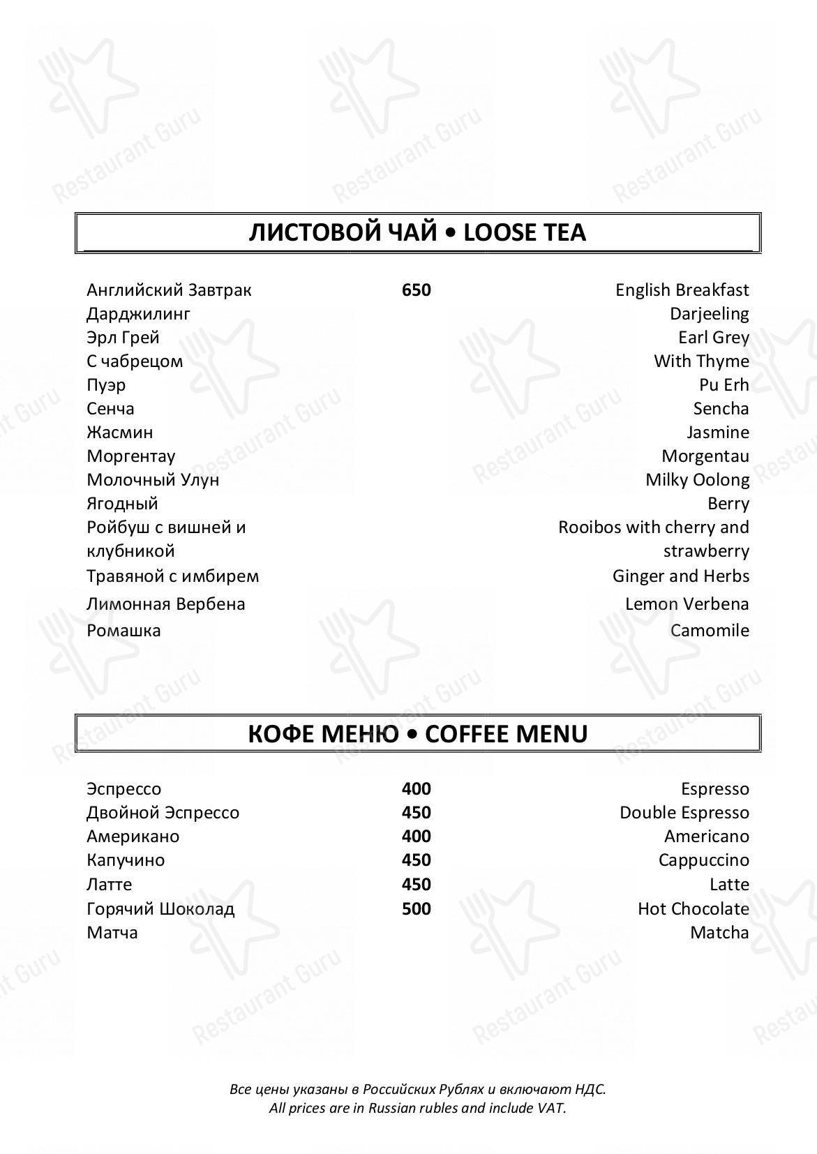 Меню The Lounge - блюда и напитки