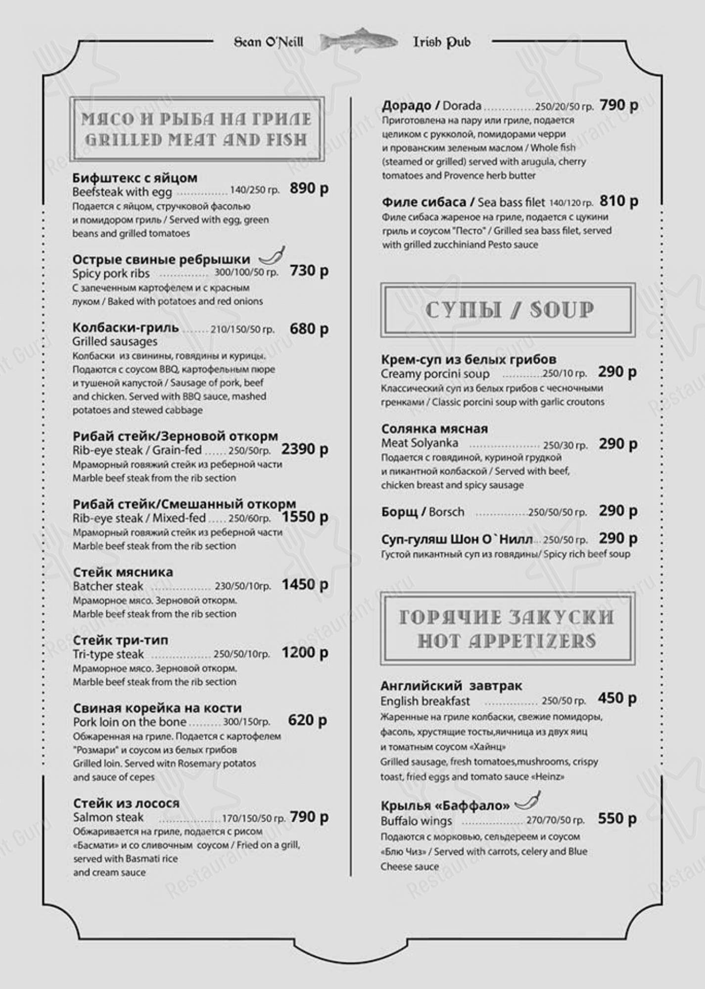 Меню для посетителей паба и бара Шон О'Нилл