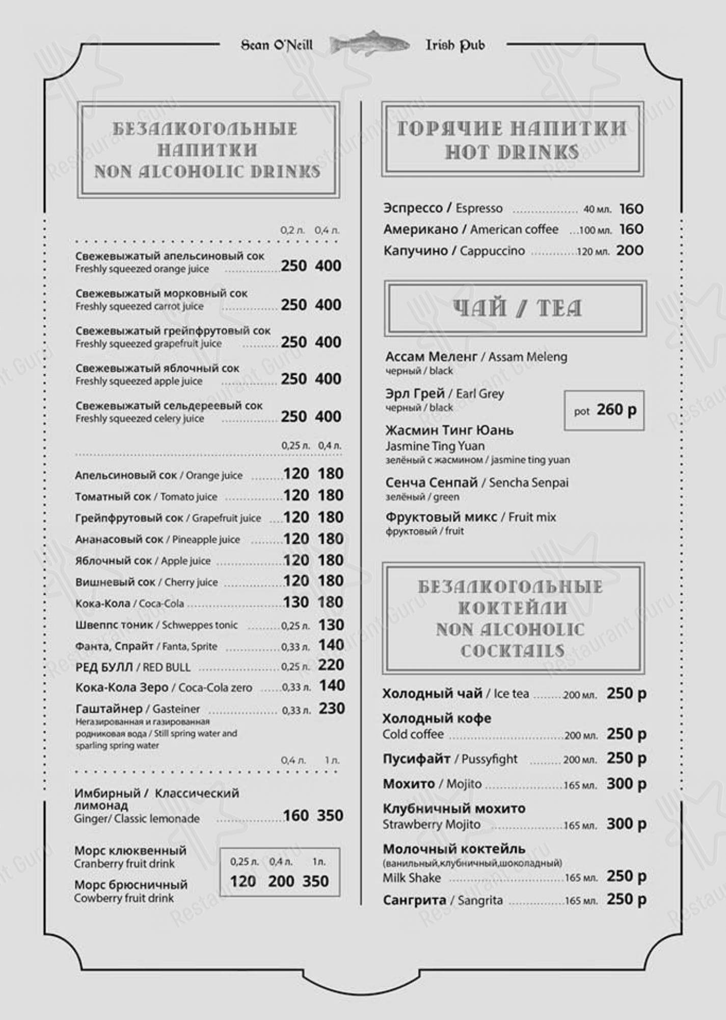 Меню Шон О'Нилл - еда и напитки