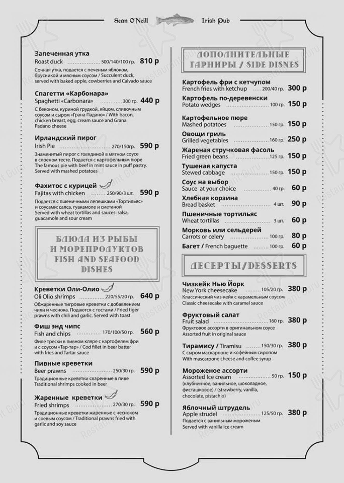 Меню Шон О'Нилл - блюда и напитки